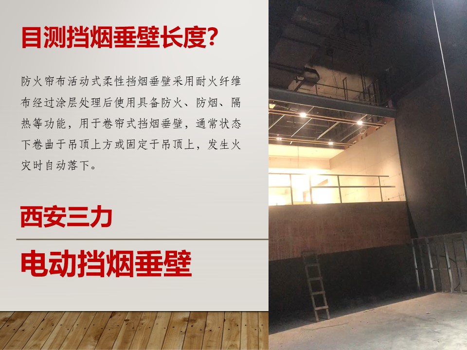 來目測下我們這款擋煙垂壁長度？