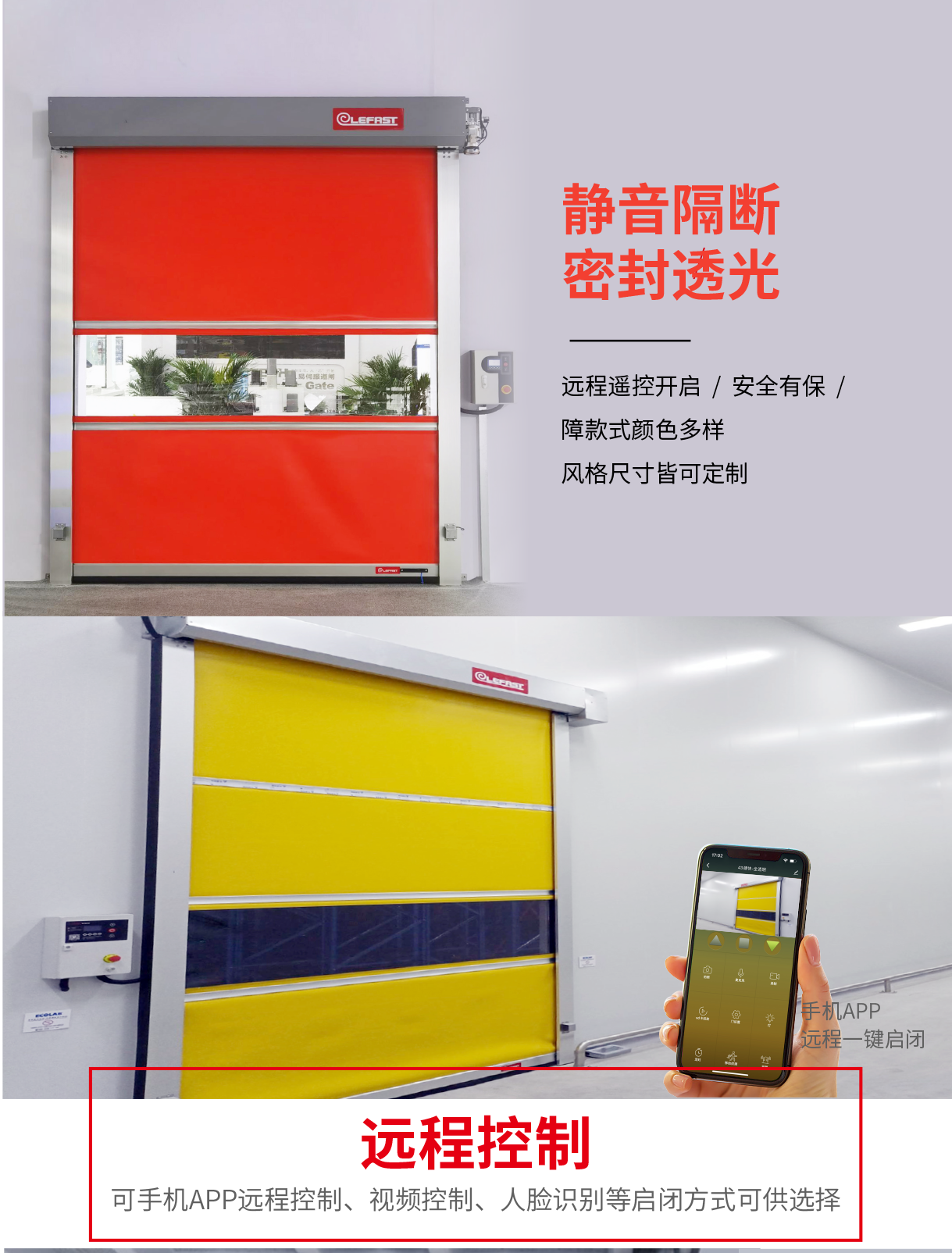  PVC軟簾快速卷簾門-PVC軟簾快速卷簾門廠房智能升級(jí)方案